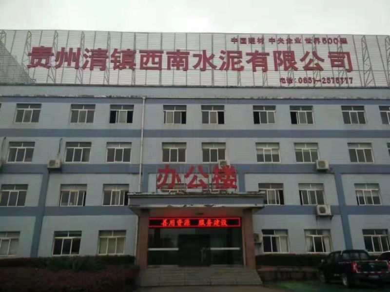 貴州清鎮西（xī）南水（shuǐ）泥
