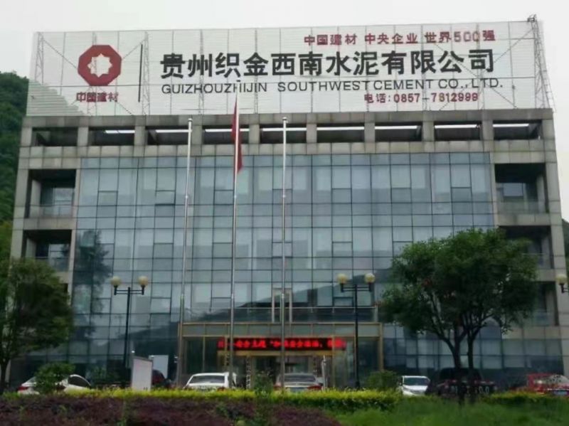 貴（guì）州織金（jīn）西南水泥