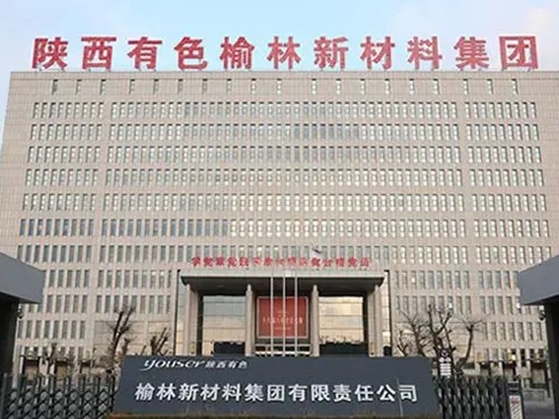 榆林新材料（liào）
